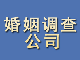 枣庄婚姻调查公司